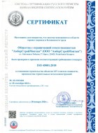 Сертификаты