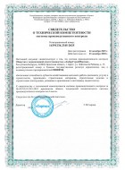 Сертификаты