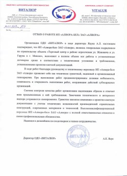 Торговый центр «ВИТАЛЮР» в районе пересечения ул. Жиновича и ул. Гаруна, Минск