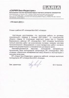 Завод по утилизации животного сырья ИП «Сария Био-Индастрис»