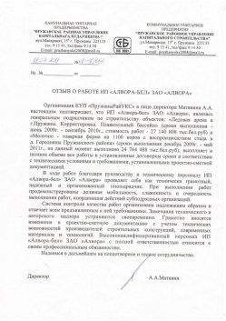 КУП «ПружаныРайУКС» - Ледовая арена в г.Пружаны