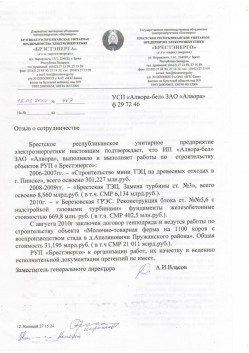 Строительство объектов для РУП « Брестэнерго»